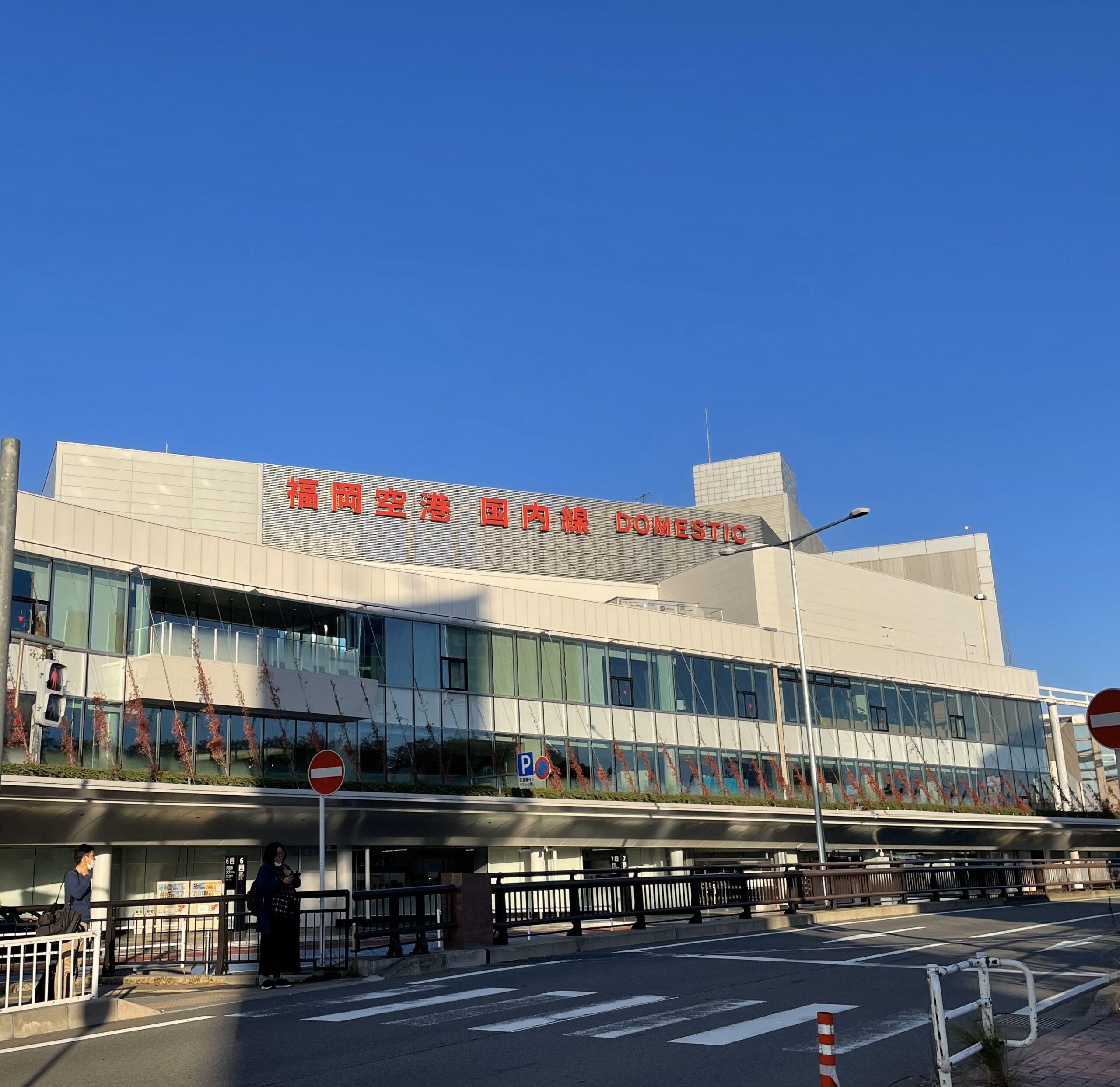 福岡空港